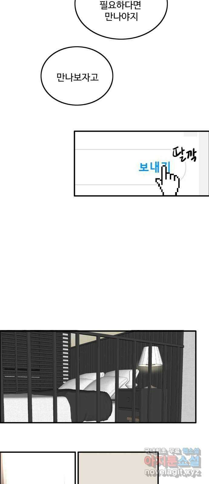 하루의 하루 105화 이렇게 쉽게 9