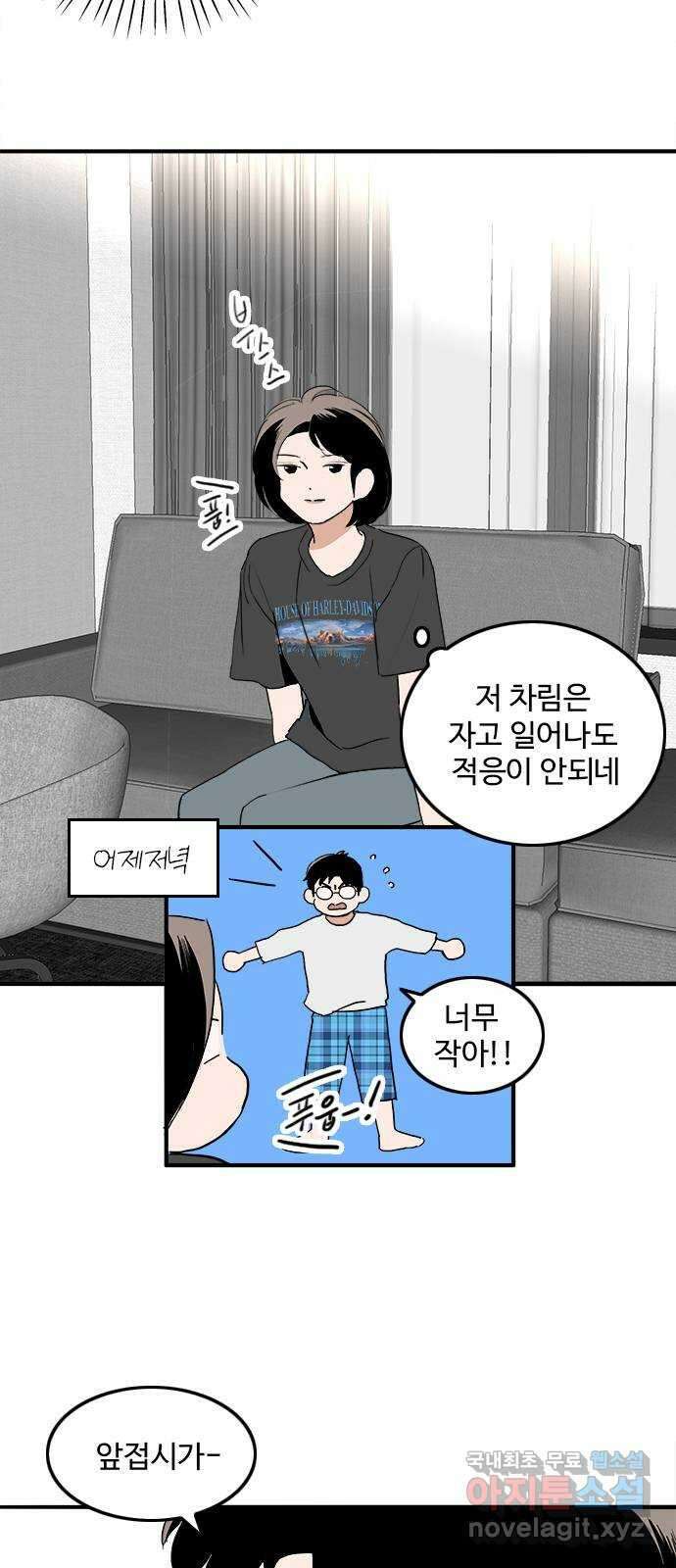 하루의 하루 105화 이렇게 쉽게 13