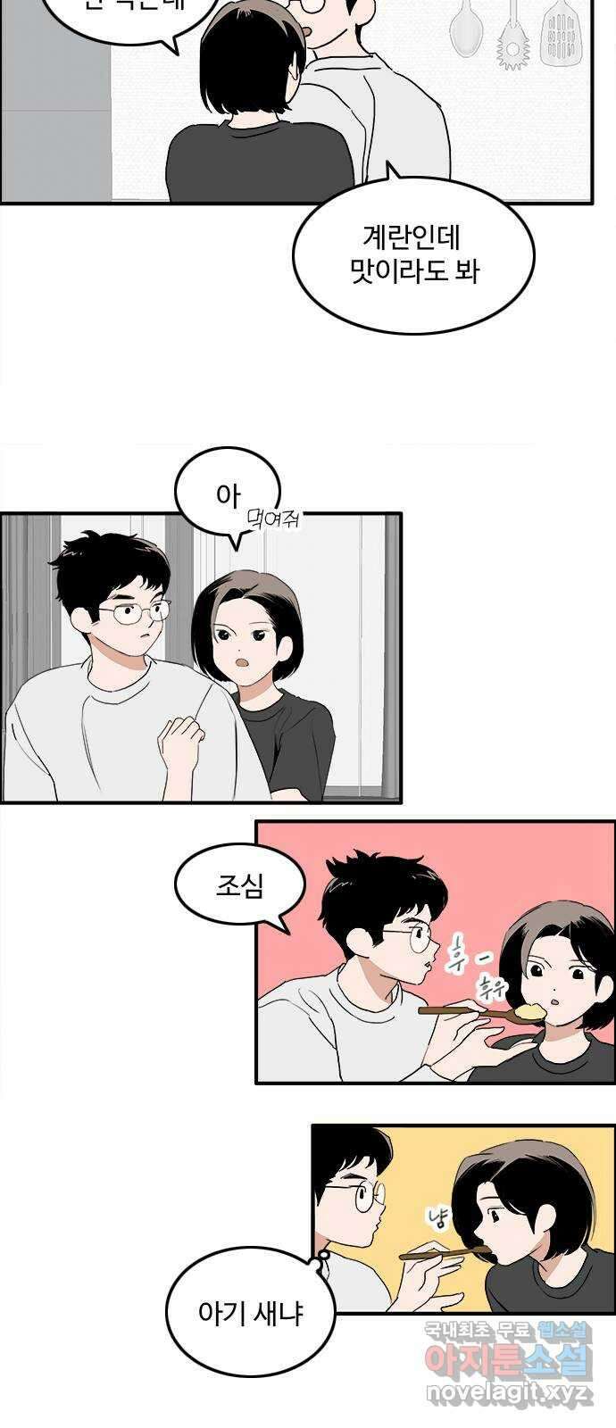 하루의 하루 105화 이렇게 쉽게 15