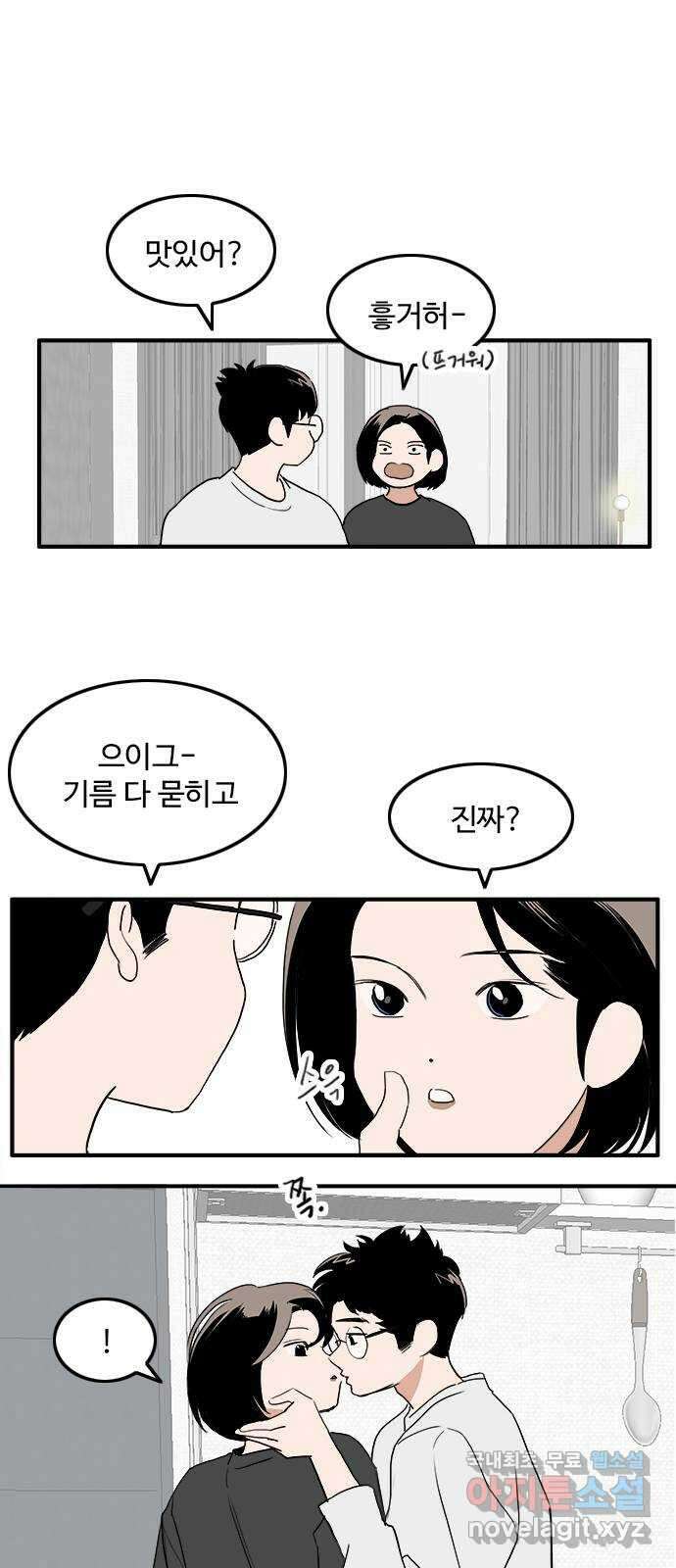 하루의 하루 105화 이렇게 쉽게 16