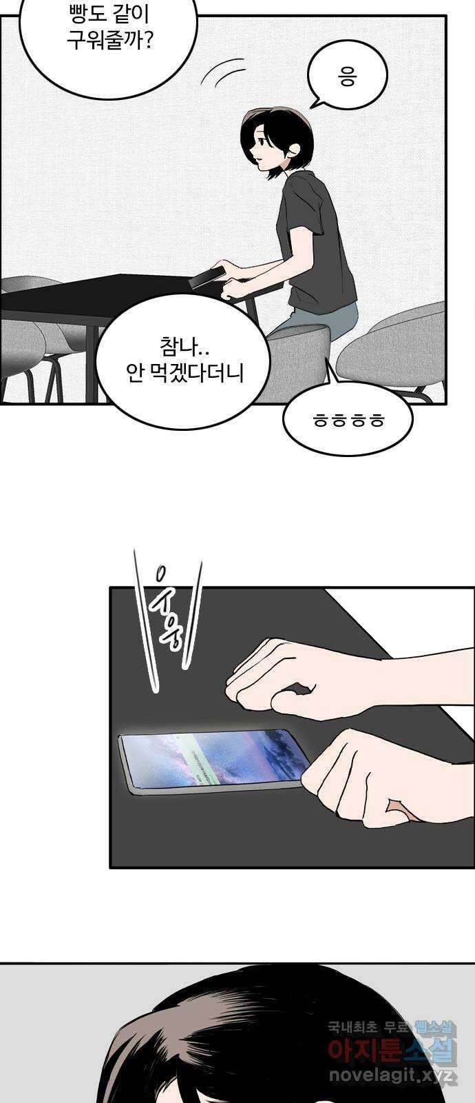 하루의 하루 105화 이렇게 쉽게 19