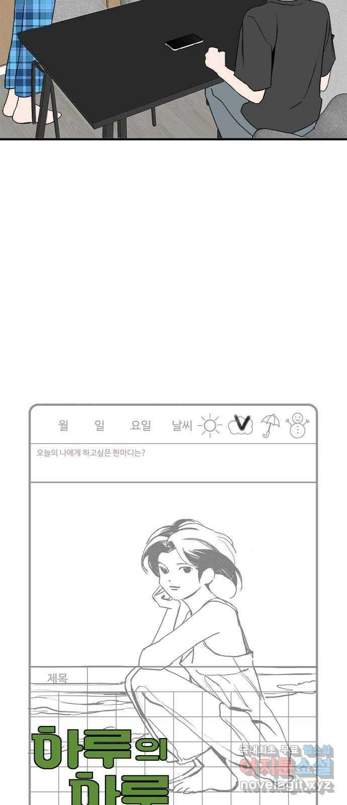 하루의 하루 105화 이렇게 쉽게 22