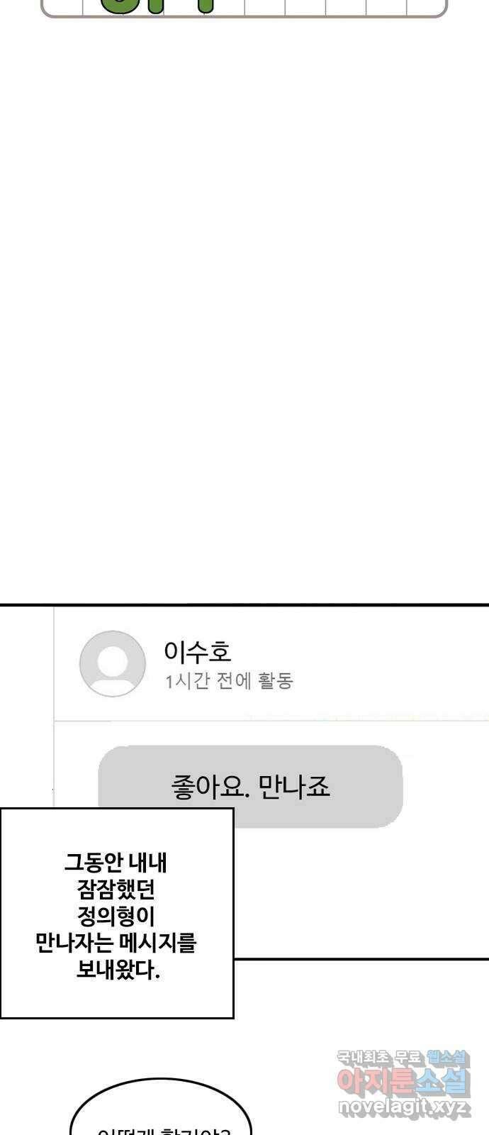 하루의 하루 105화 이렇게 쉽게 23