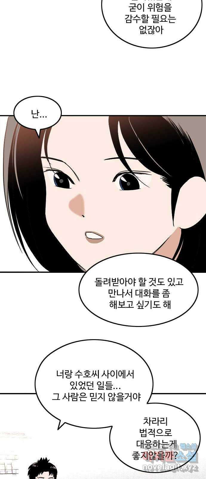 하루의 하루 105화 이렇게 쉽게 25