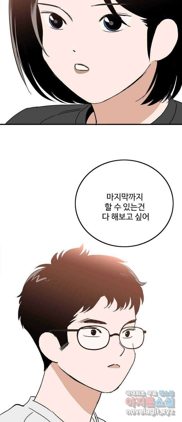 하루의 하루 105화 이렇게 쉽게 27
