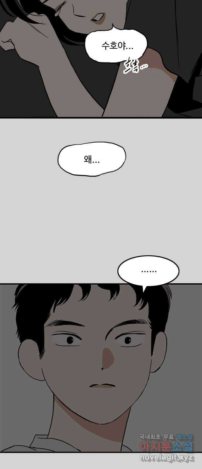 하루의 하루 105화 이렇게 쉽게 34