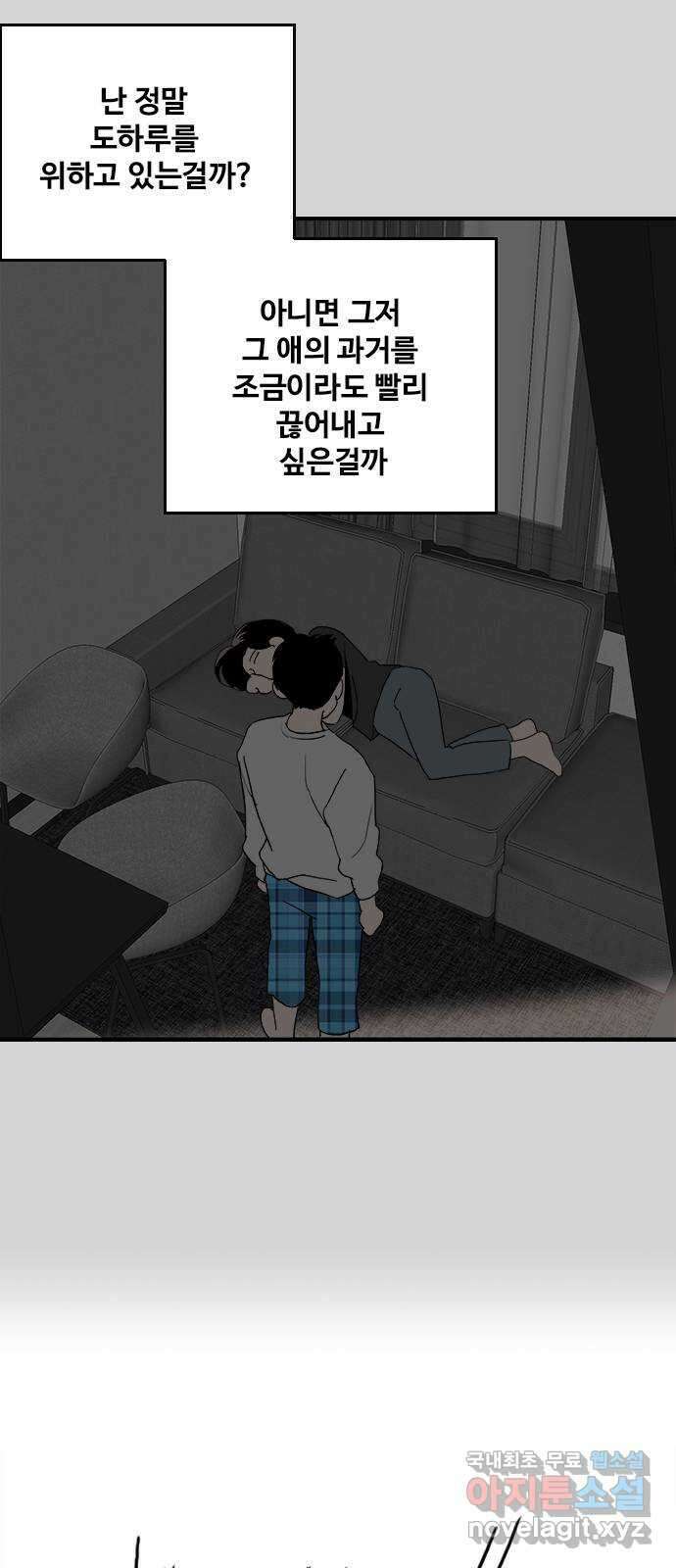 하루의 하루 105화 이렇게 쉽게 35