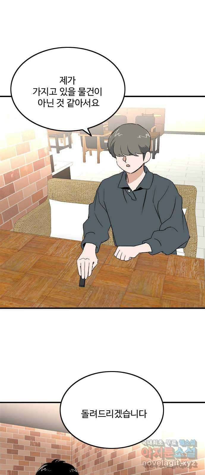 하루의 하루 105화 이렇게 쉽게 39