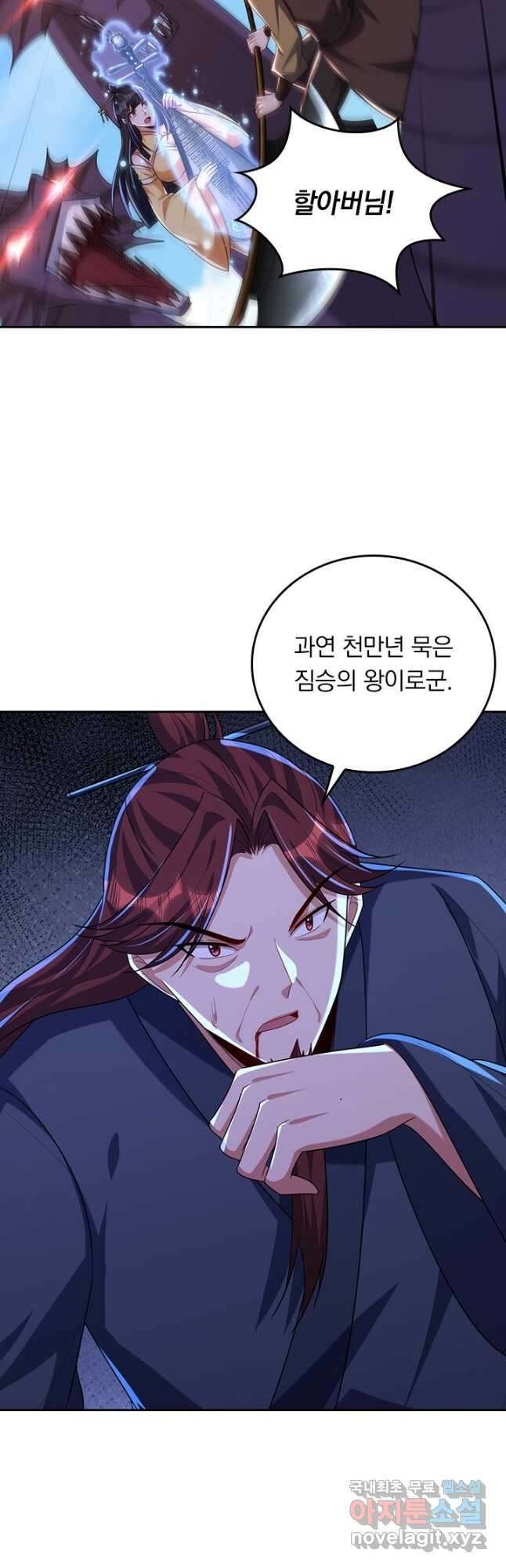 왕이 돌아왔도다 261화 2