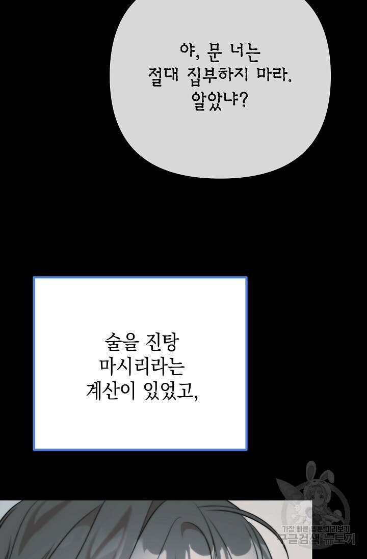 햇빛 샤워 33화 3