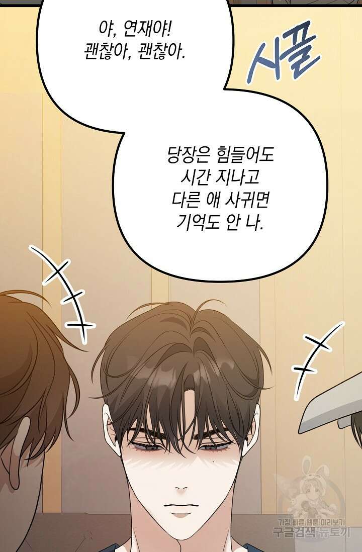 햇빛 샤워 33화 8