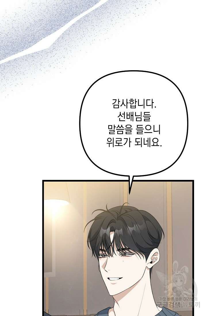 햇빛 샤워 33화 10