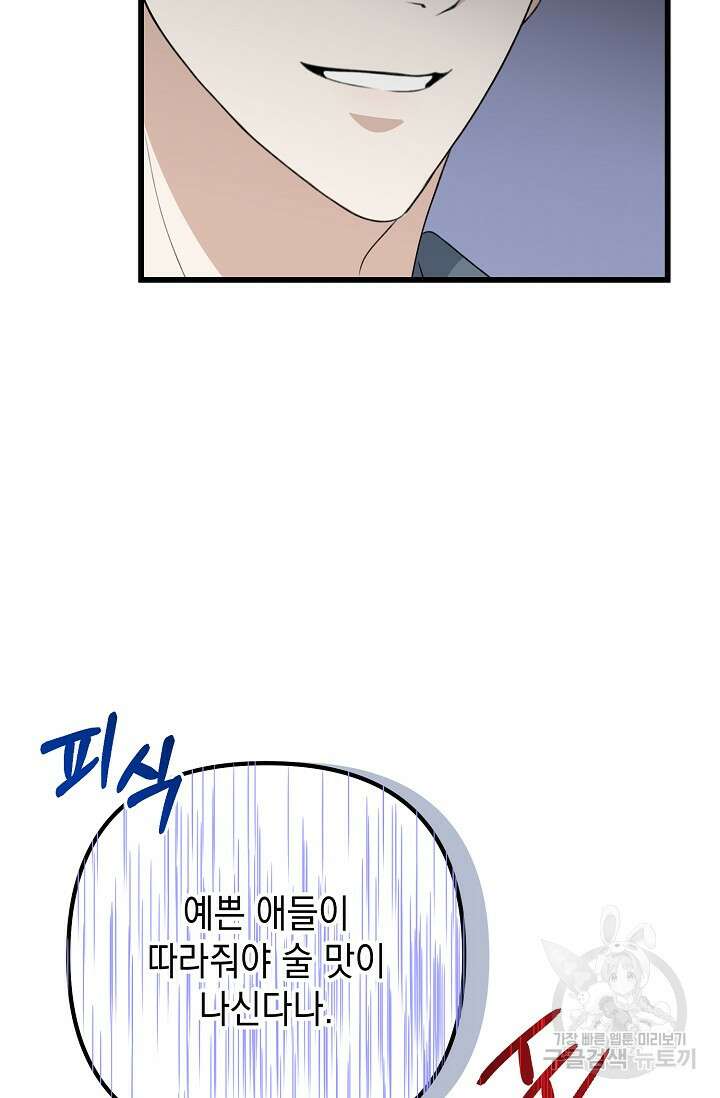 햇빛 샤워 33화 21