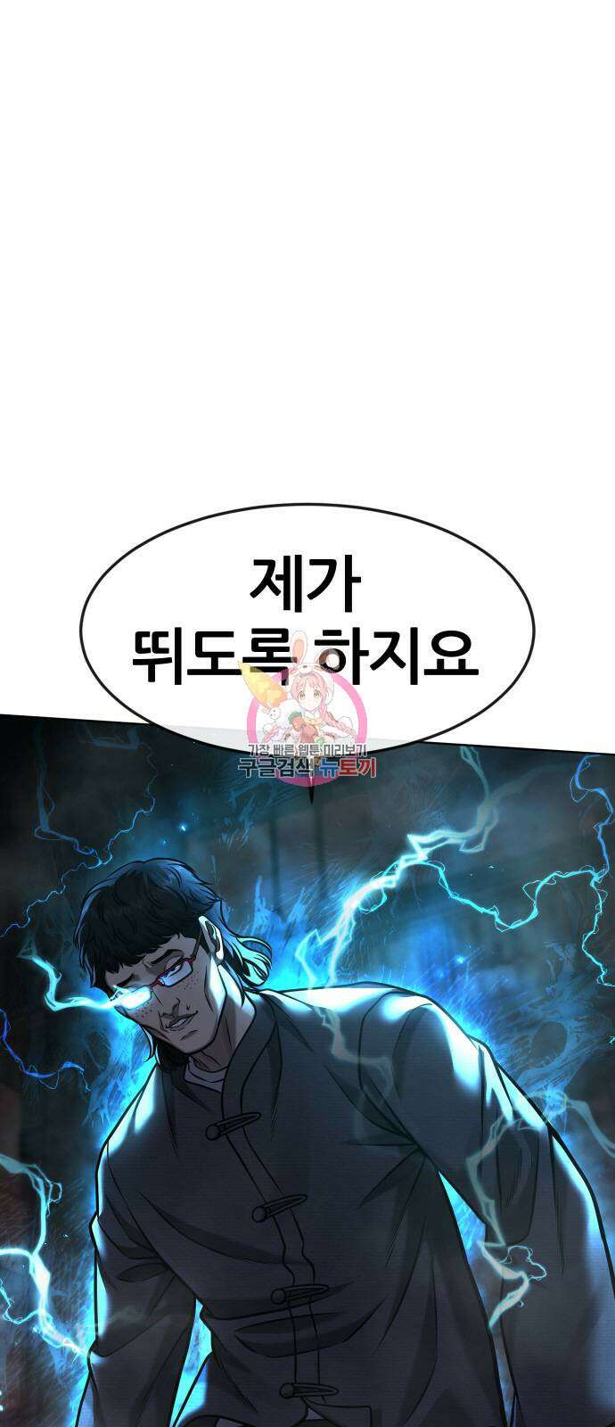 퀘스트지상주의 116화 1