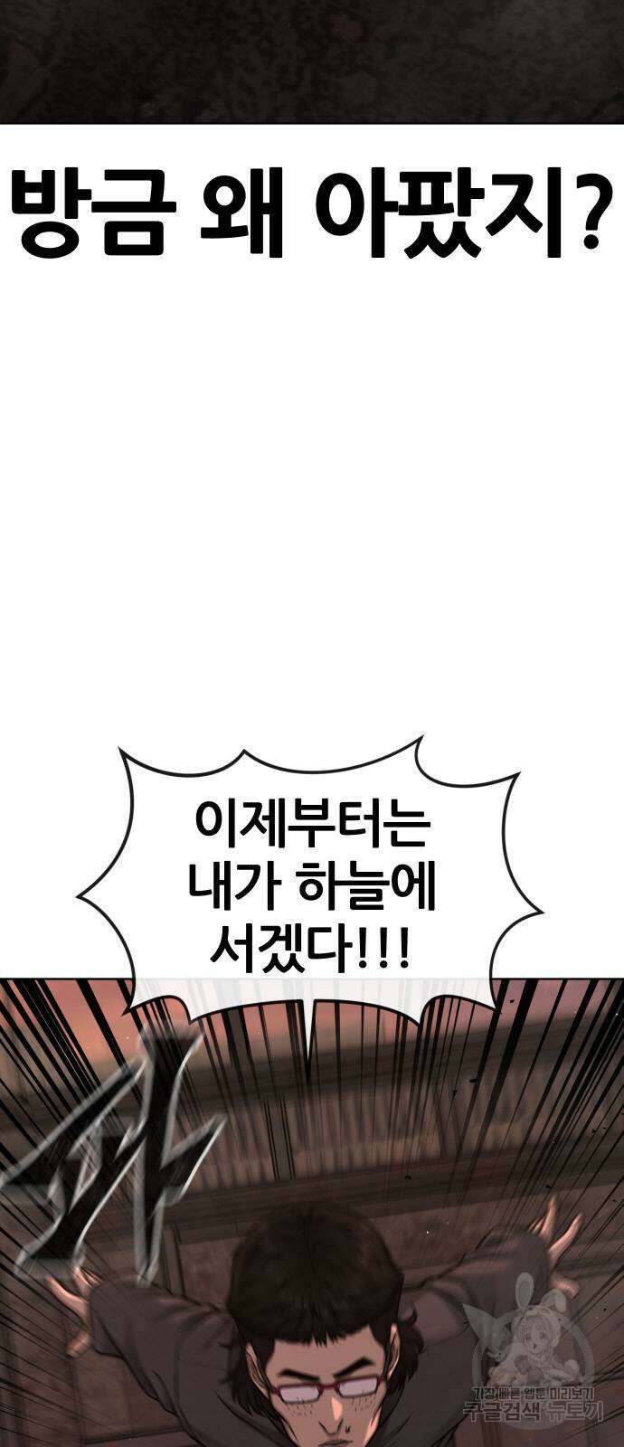 퀘스트지상주의 116화 14