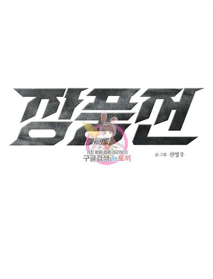 장풍전 101화 1