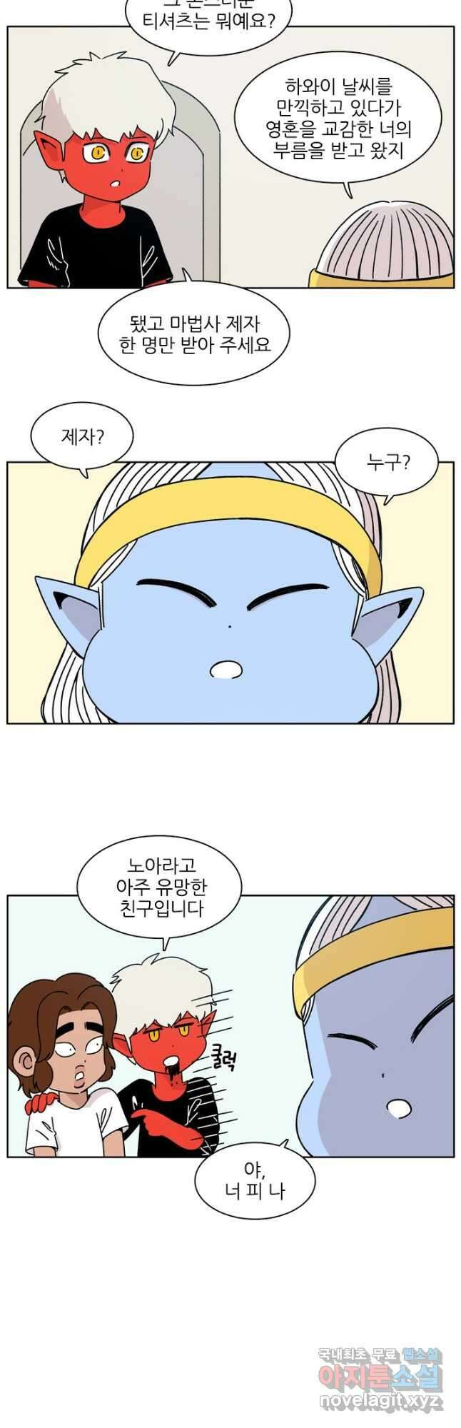 흡혈고딩 피만두 295화 2