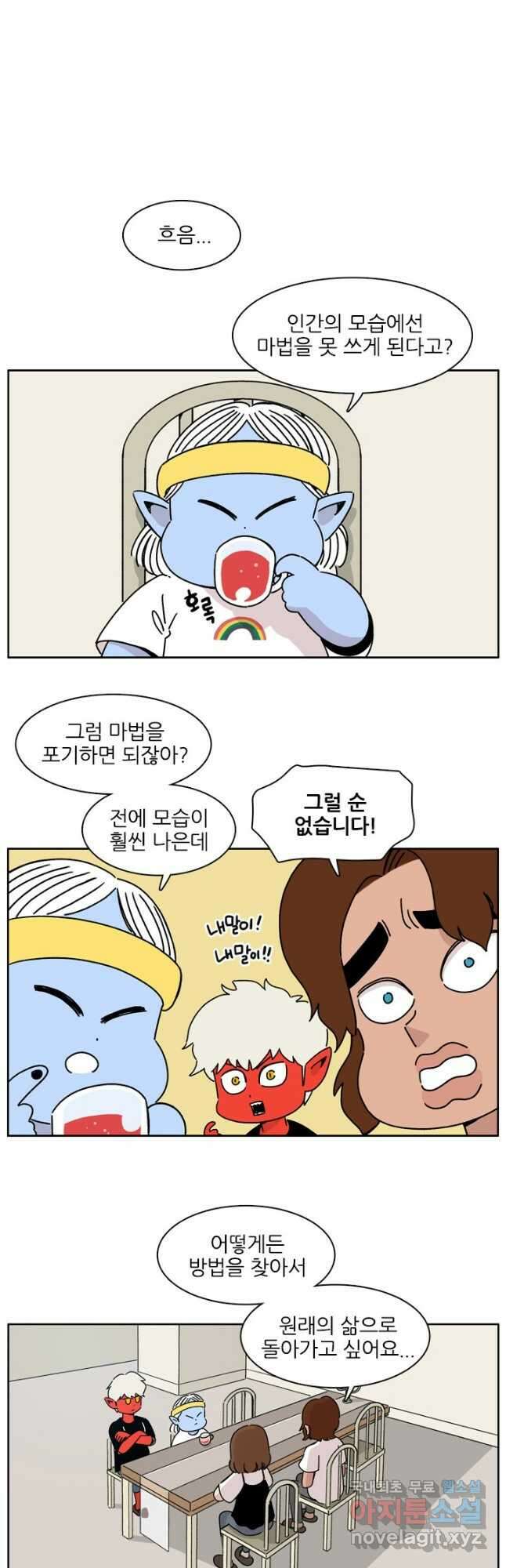 흡혈고딩 피만두 295화 3
