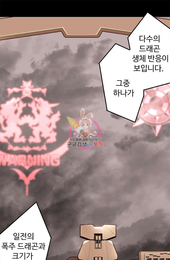 드래곤 클락 16화 1