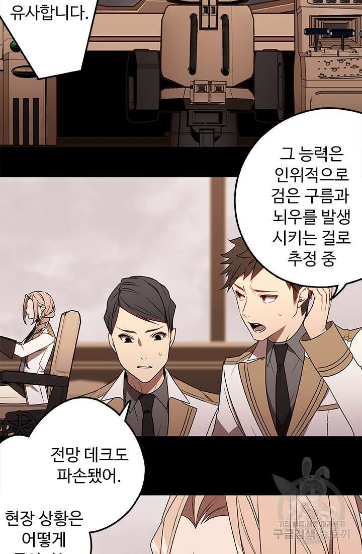 드래곤 클락 16화 2