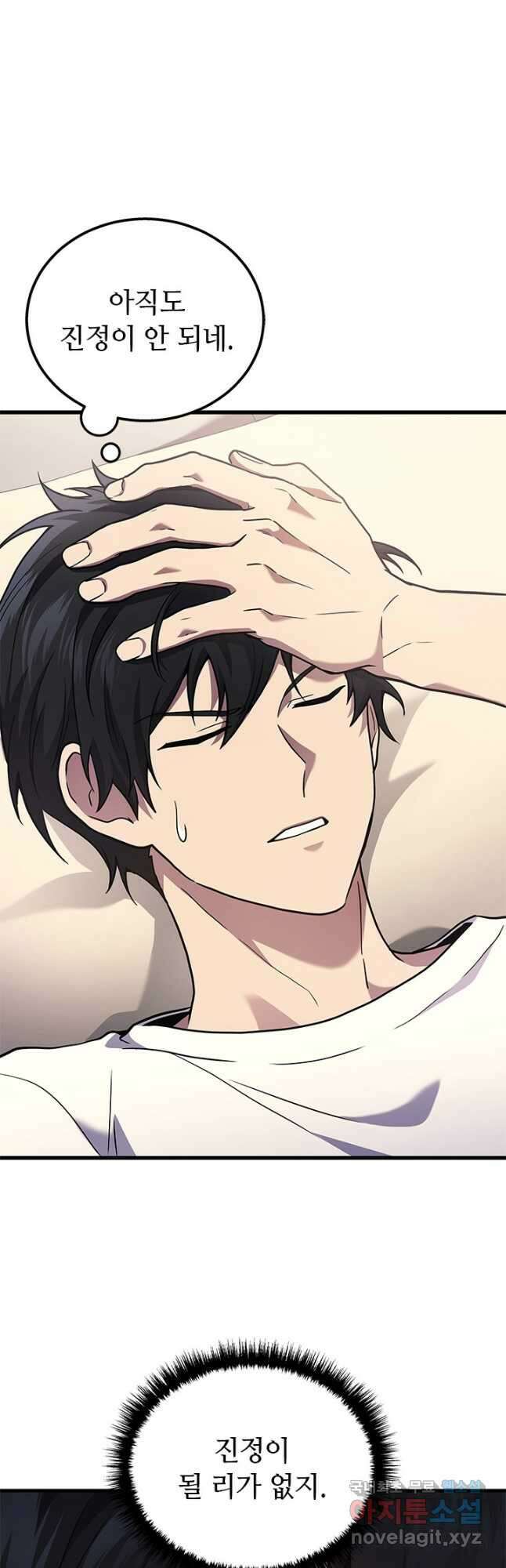2레벨로 회귀한 무신 39화 3