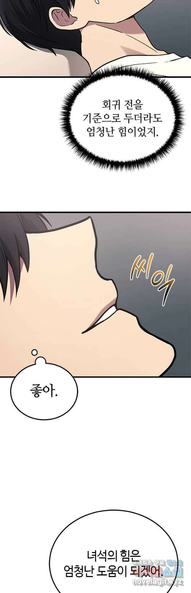 2레벨로 회귀한 무신 39화 6