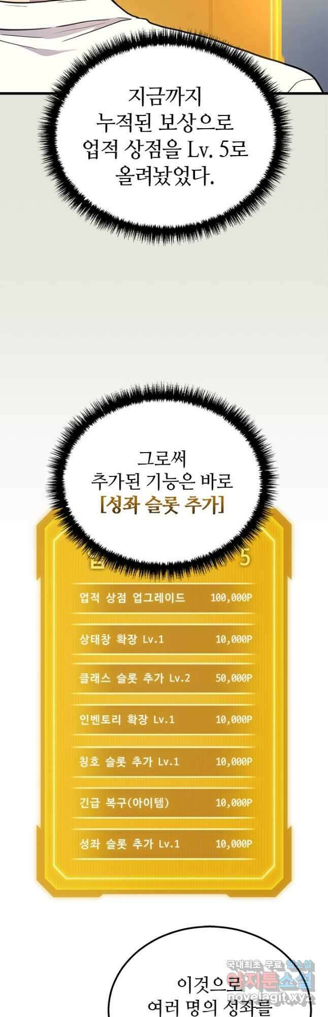 2레벨로 회귀한 무신 39화 8