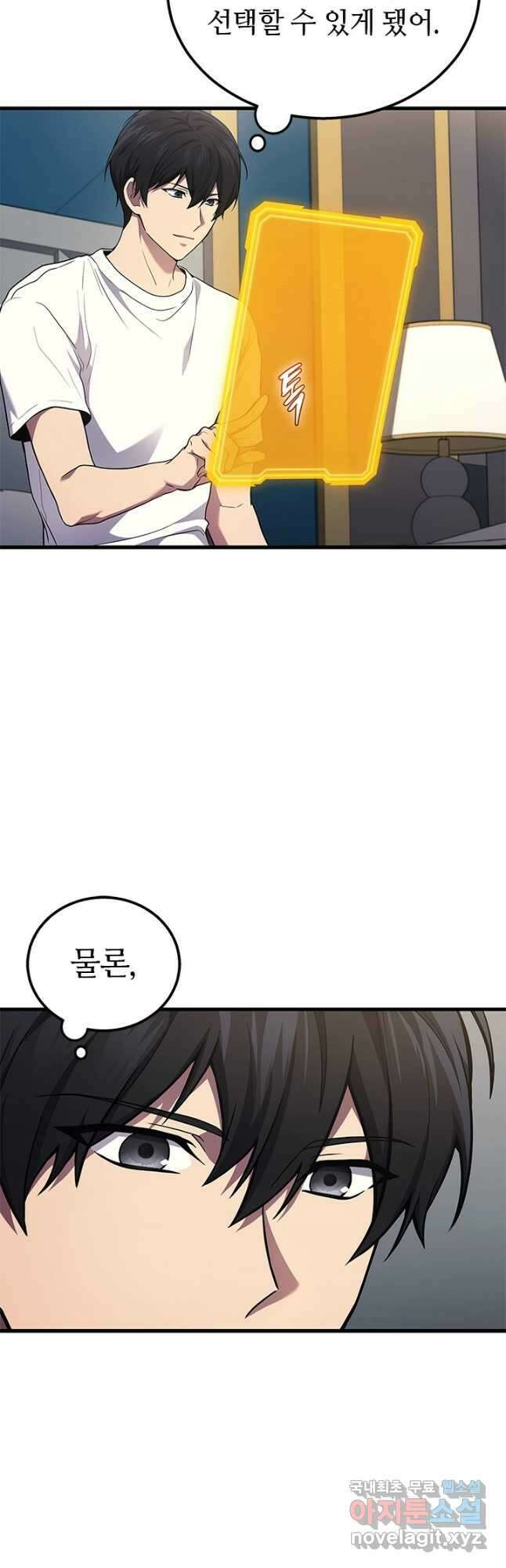 2레벨로 회귀한 무신 39화 9