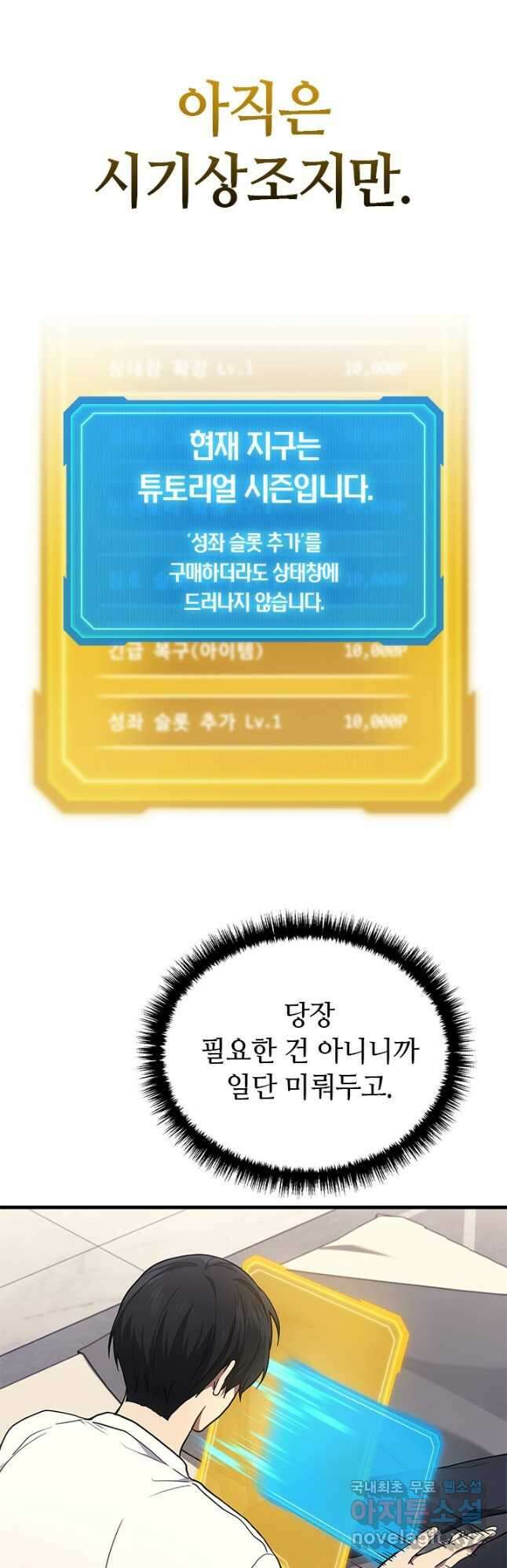 2레벨로 회귀한 무신 39화 10