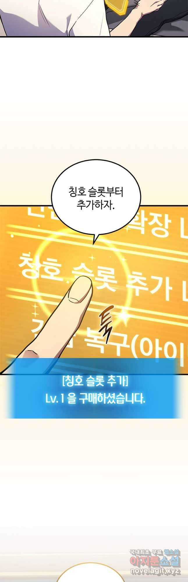 2레벨로 회귀한 무신 39화 11