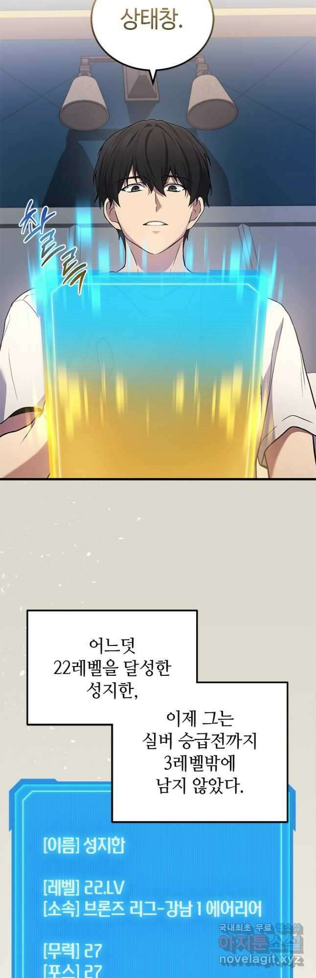 2레벨로 회귀한 무신 39화 12