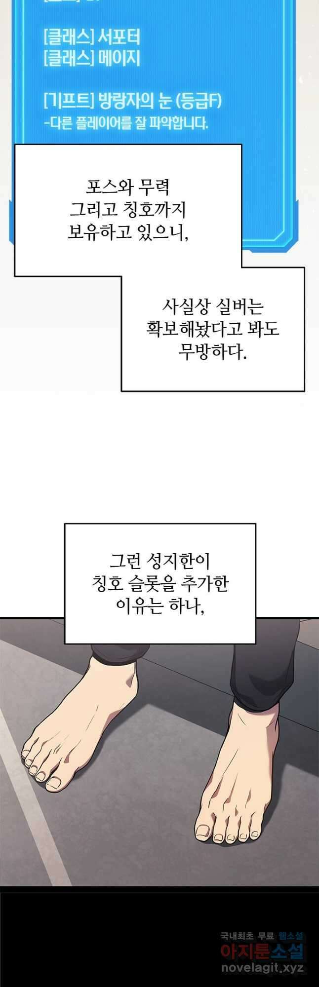 2레벨로 회귀한 무신 39화 13