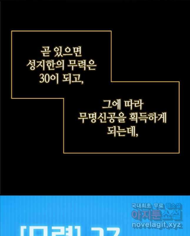 2레벨로 회귀한 무신 39화 15