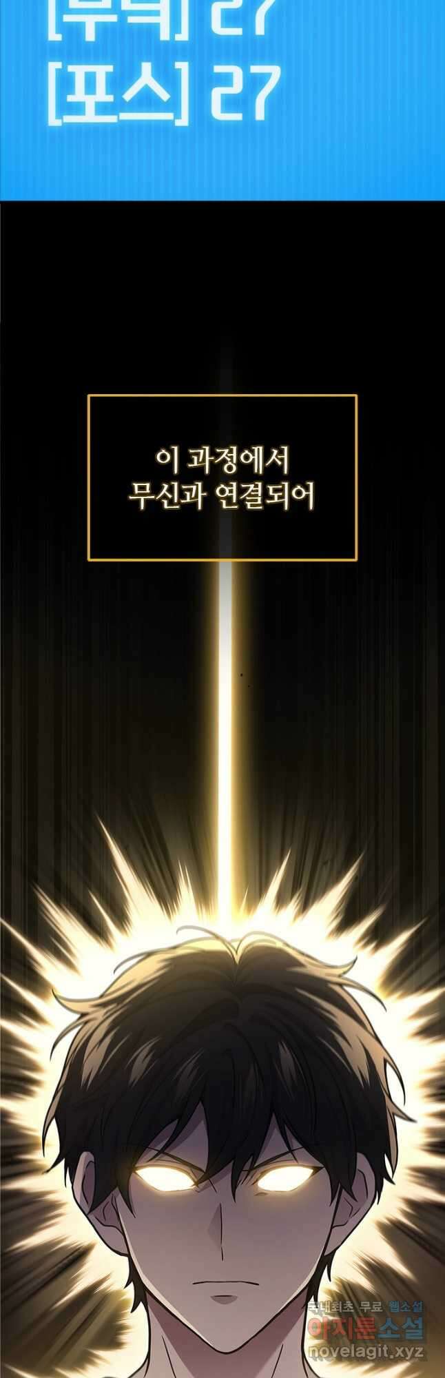 2레벨로 회귀한 무신 39화 16