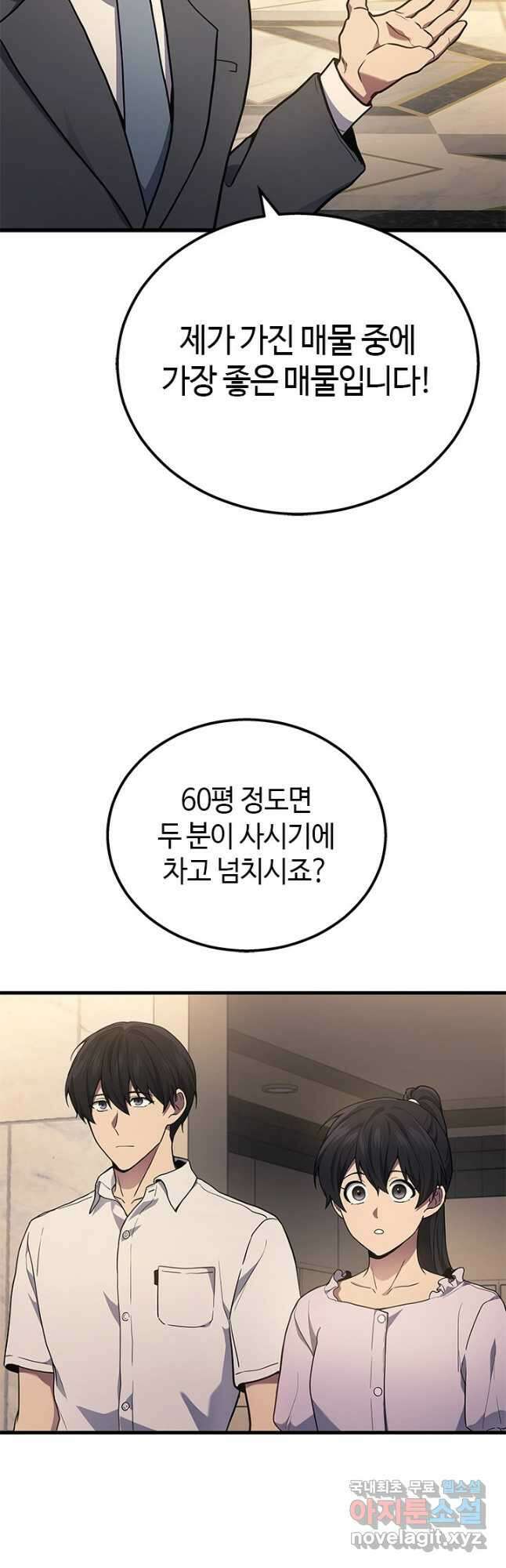 2레벨로 회귀한 무신 39화 23