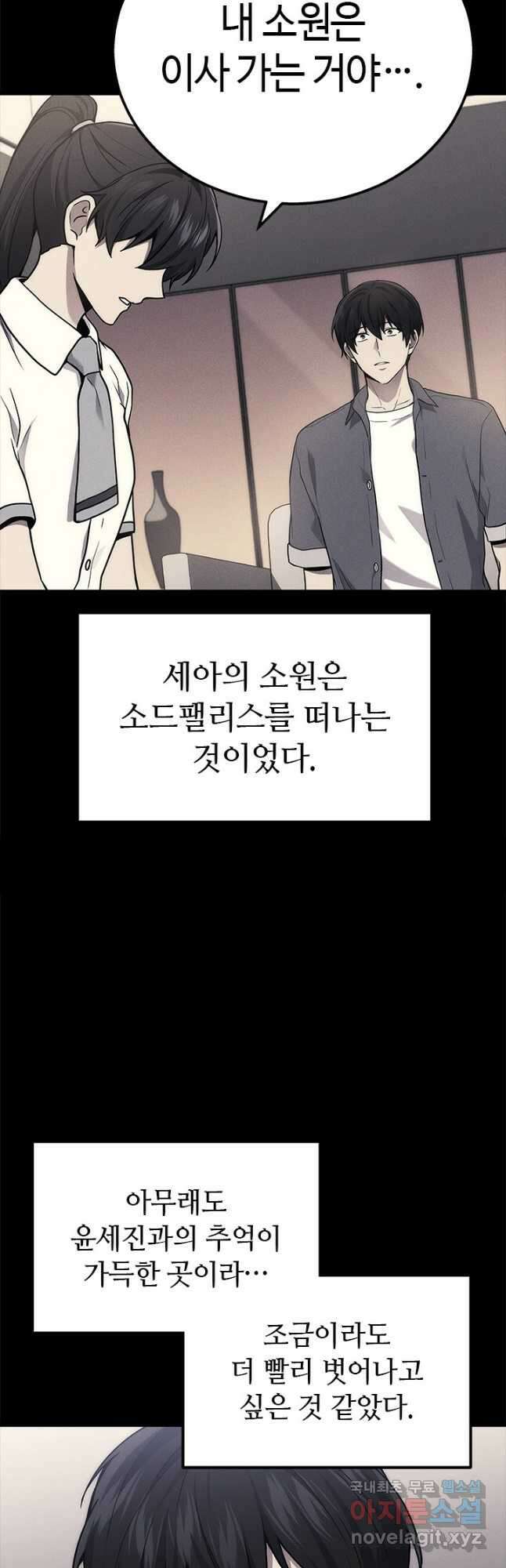 2레벨로 회귀한 무신 39화 29