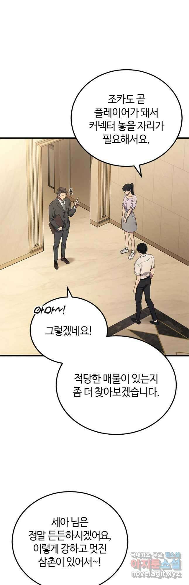 2레벨로 회귀한 무신 39화 33