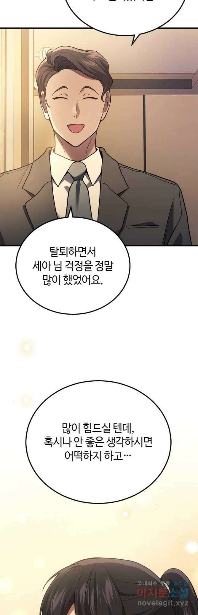 2레벨로 회귀한 무신 39화 36