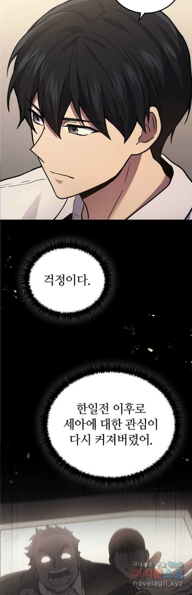 2레벨로 회귀한 무신 39화 39