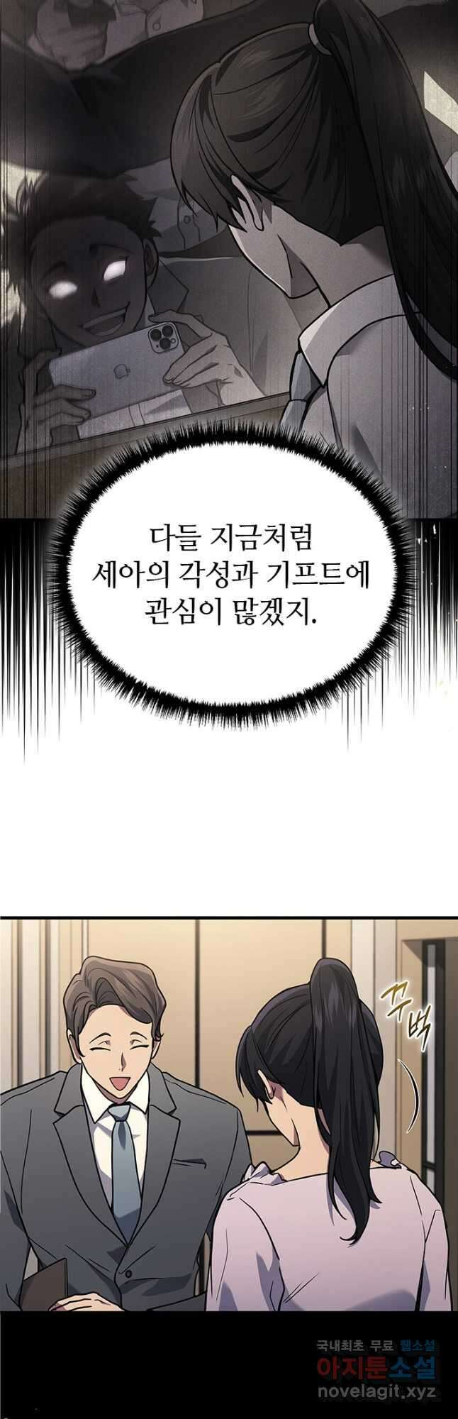 2레벨로 회귀한 무신 39화 40