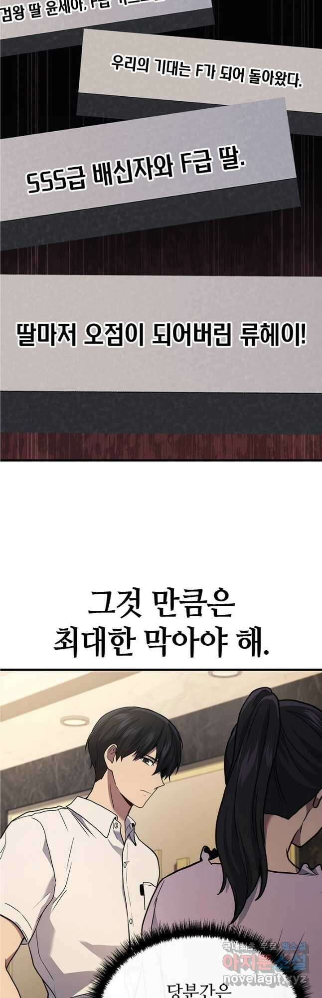 2레벨로 회귀한 무신 39화 42