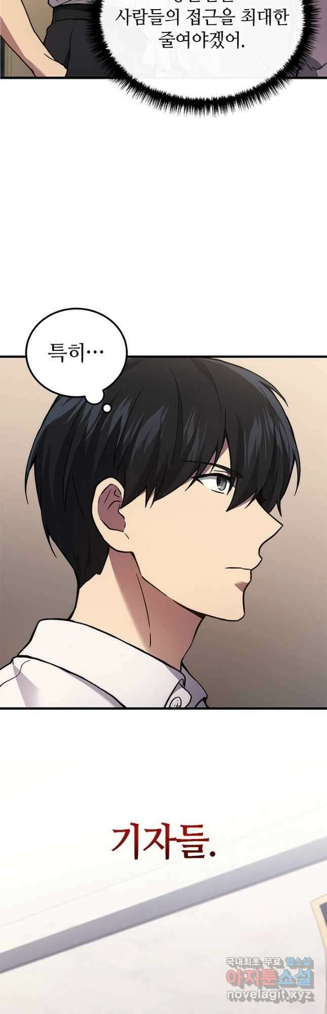 2레벨로 회귀한 무신 39화 43