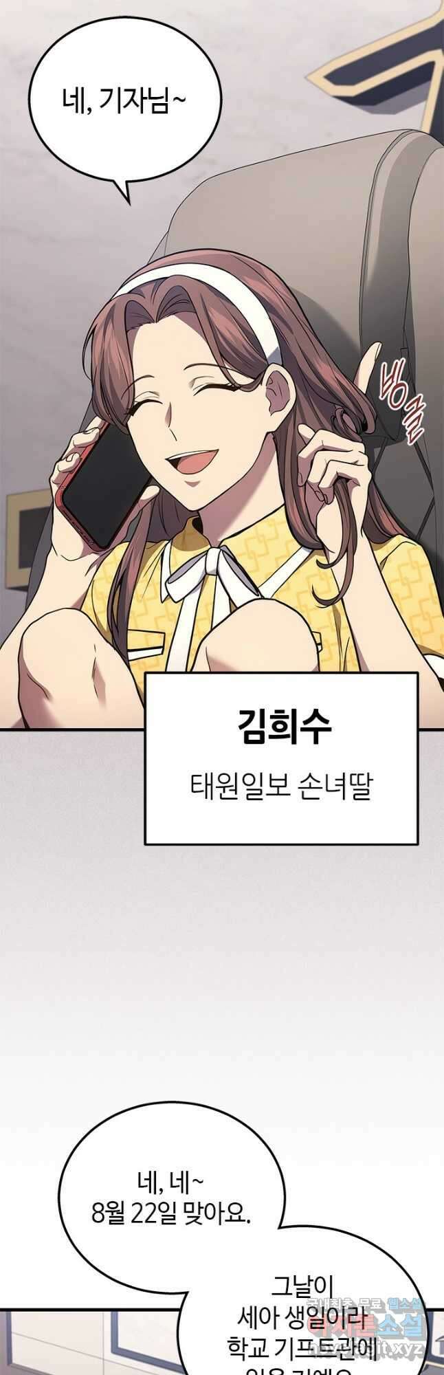 2레벨로 회귀한 무신 39화 44