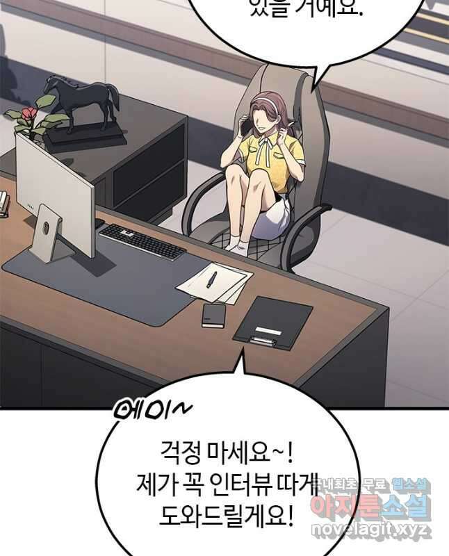 2레벨로 회귀한 무신 39화 45