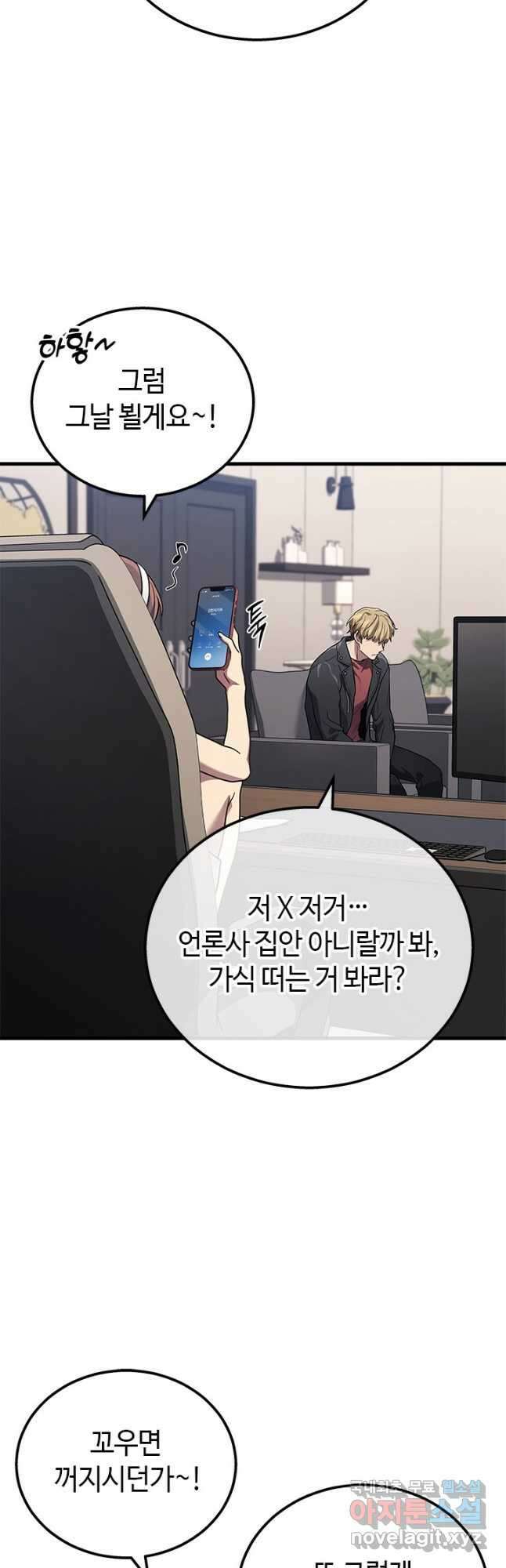 2레벨로 회귀한 무신 39화 46