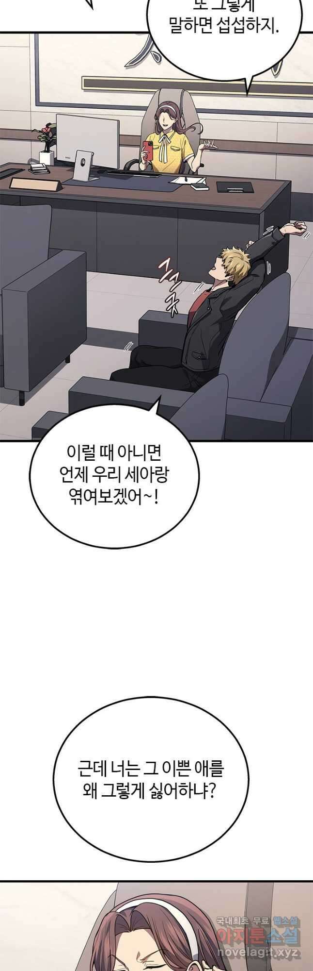 2레벨로 회귀한 무신 39화 47