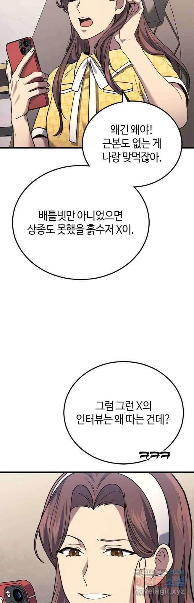 2레벨로 회귀한 무신 39화 48