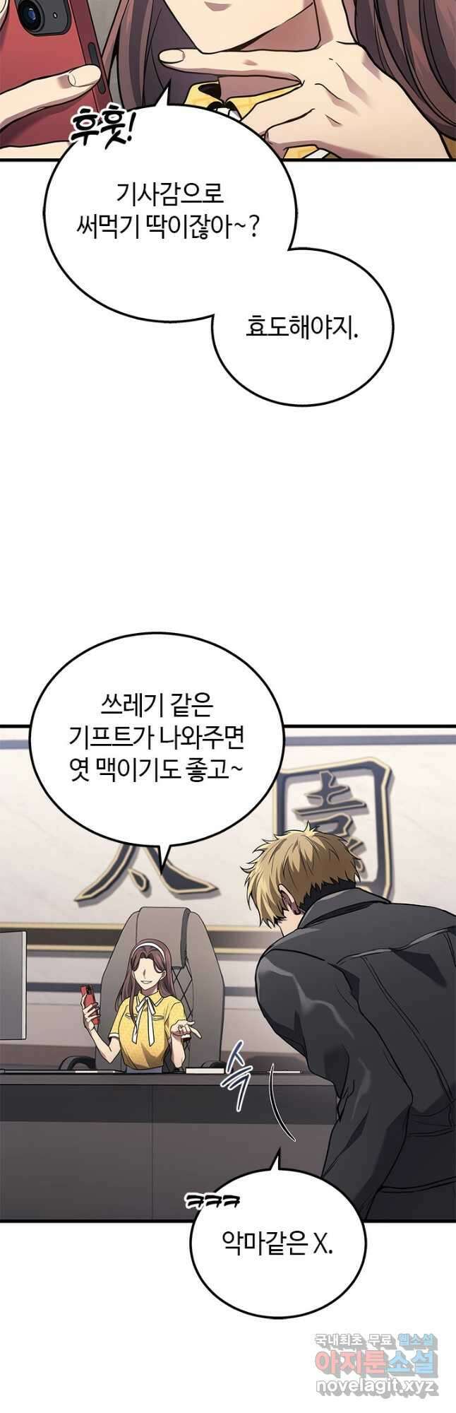 2레벨로 회귀한 무신 39화 49