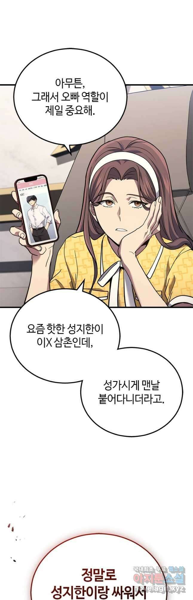 2레벨로 회귀한 무신 39화 50