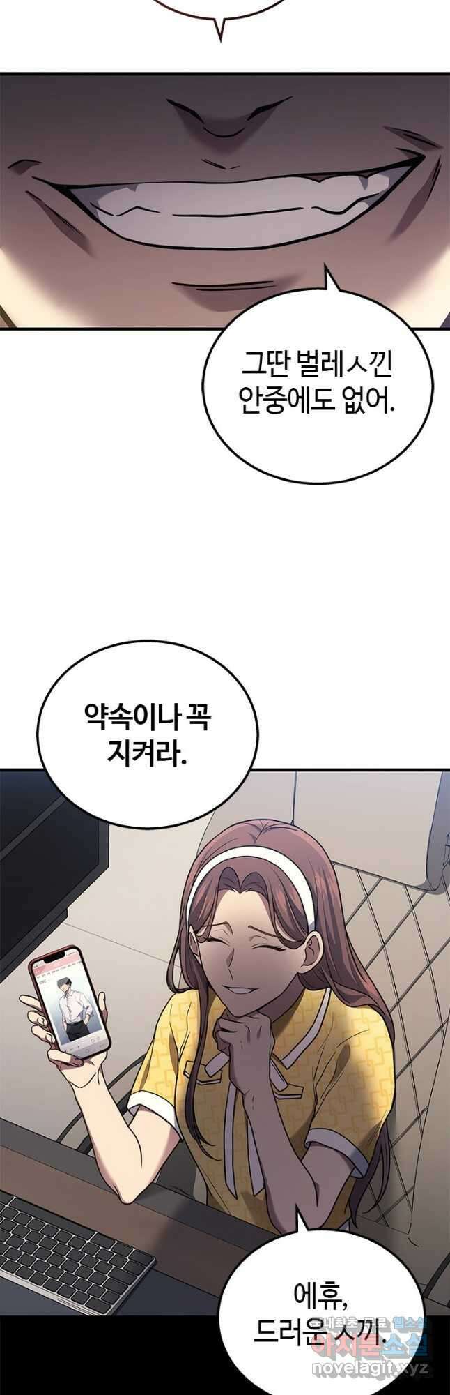 2레벨로 회귀한 무신 39화 52
